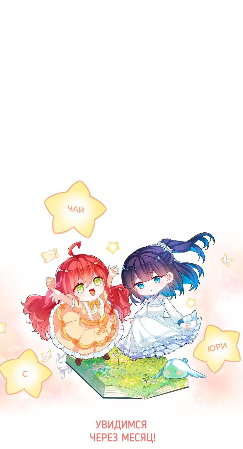 Манга Злодейская дочь и юная госпожа Королева демонов - Глава 35 Страница 33