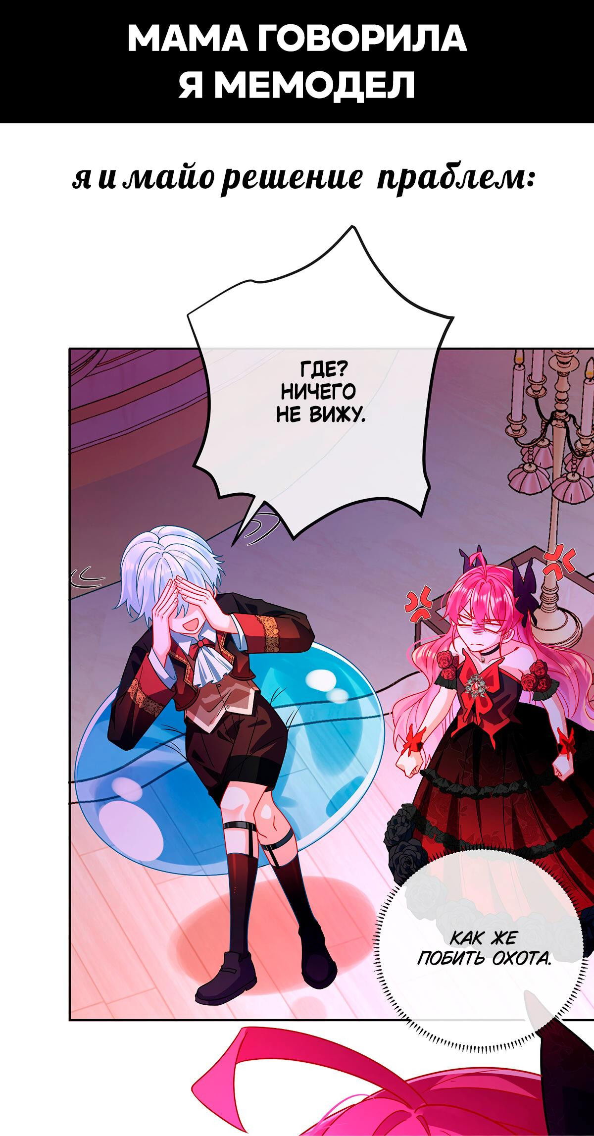 Манга Злодейская дочь и юная госпожа Королева демонов - Глава 35 Страница 35