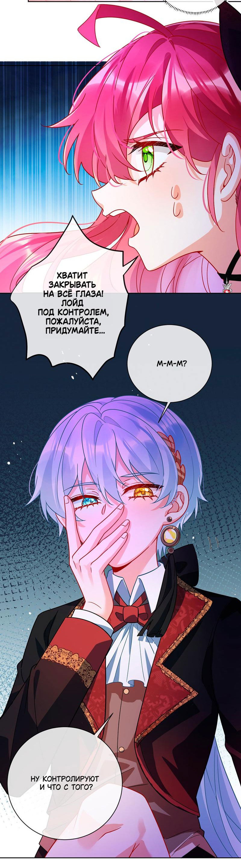 Манга Злодейская дочь и юная госпожа Королева демонов - Глава 35 Страница 23