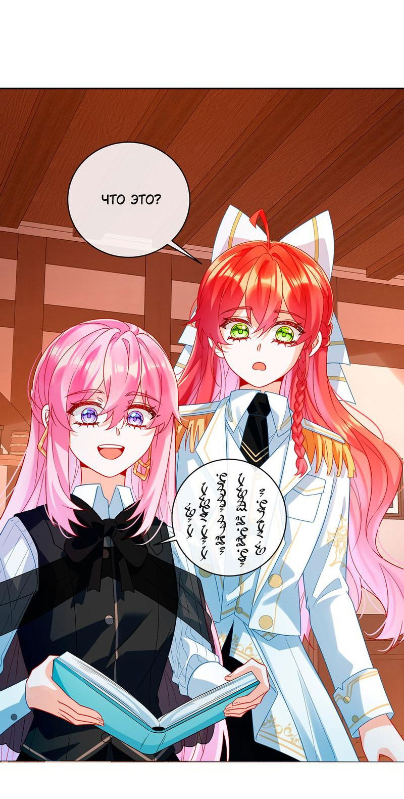 Манга Злодейская дочь и юная госпожа Королева демонов - Глава 34 Страница 7