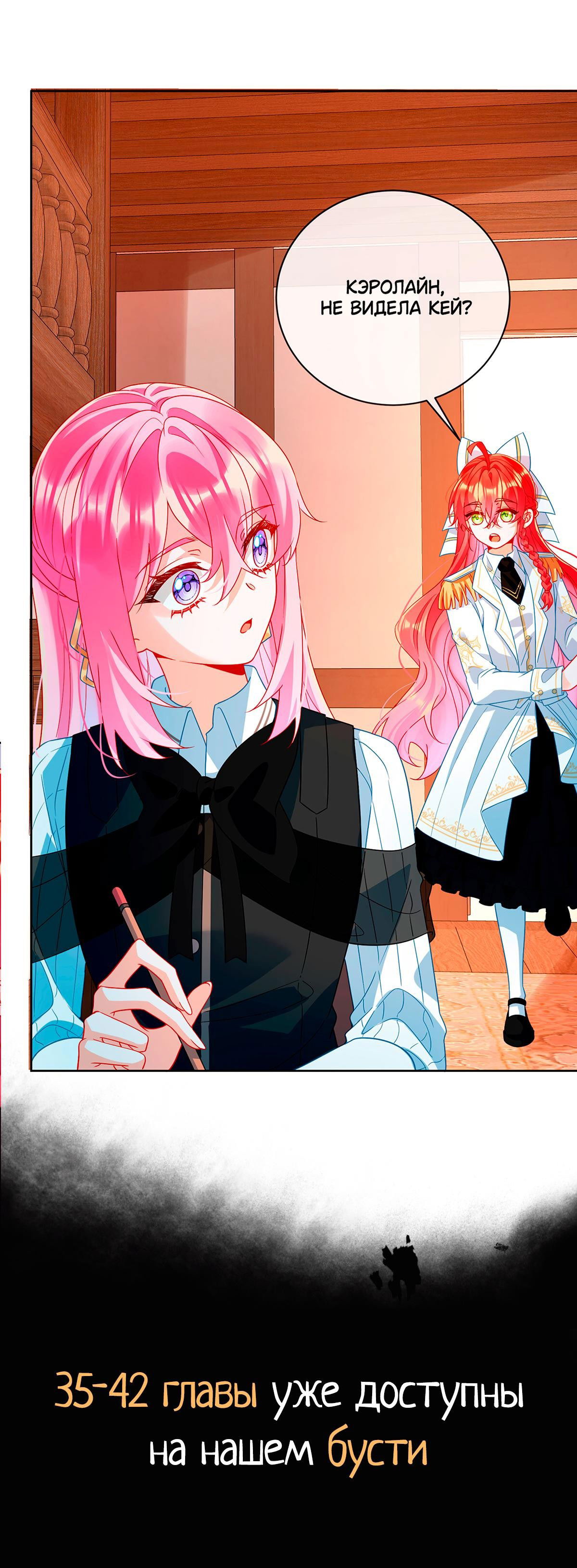 Манга Злодейская дочь и юная госпожа Королева демонов - Глава 34 Страница 38