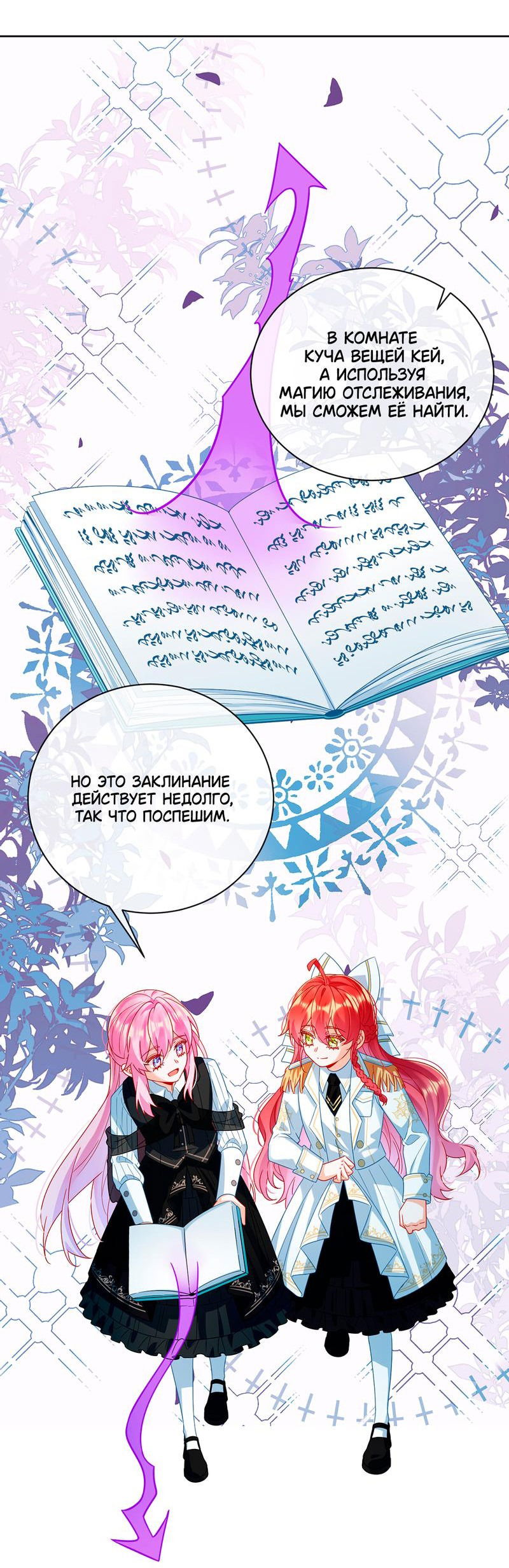 Манга Злодейская дочь и юная госпожа Королева демонов - Глава 34 Страница 8