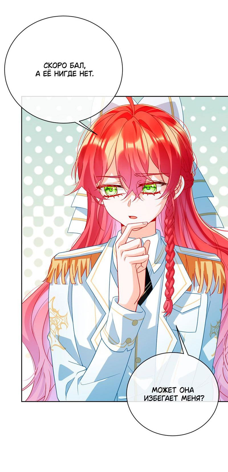 Манга Злодейская дочь и юная госпожа Королева демонов - Глава 34 Страница 3