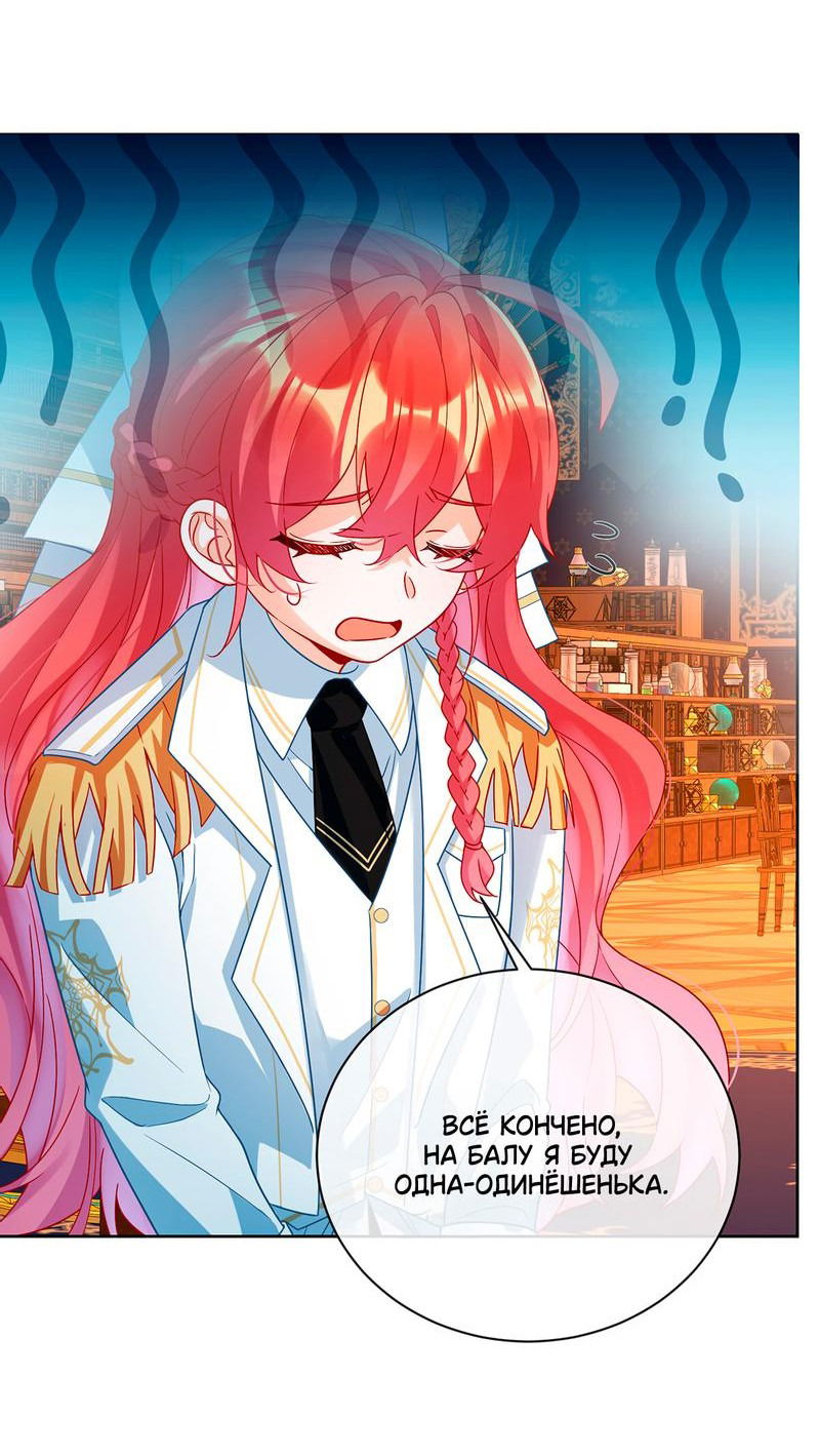 Манга Злодейская дочь и юная госпожа Королева демонов - Глава 34 Страница 29