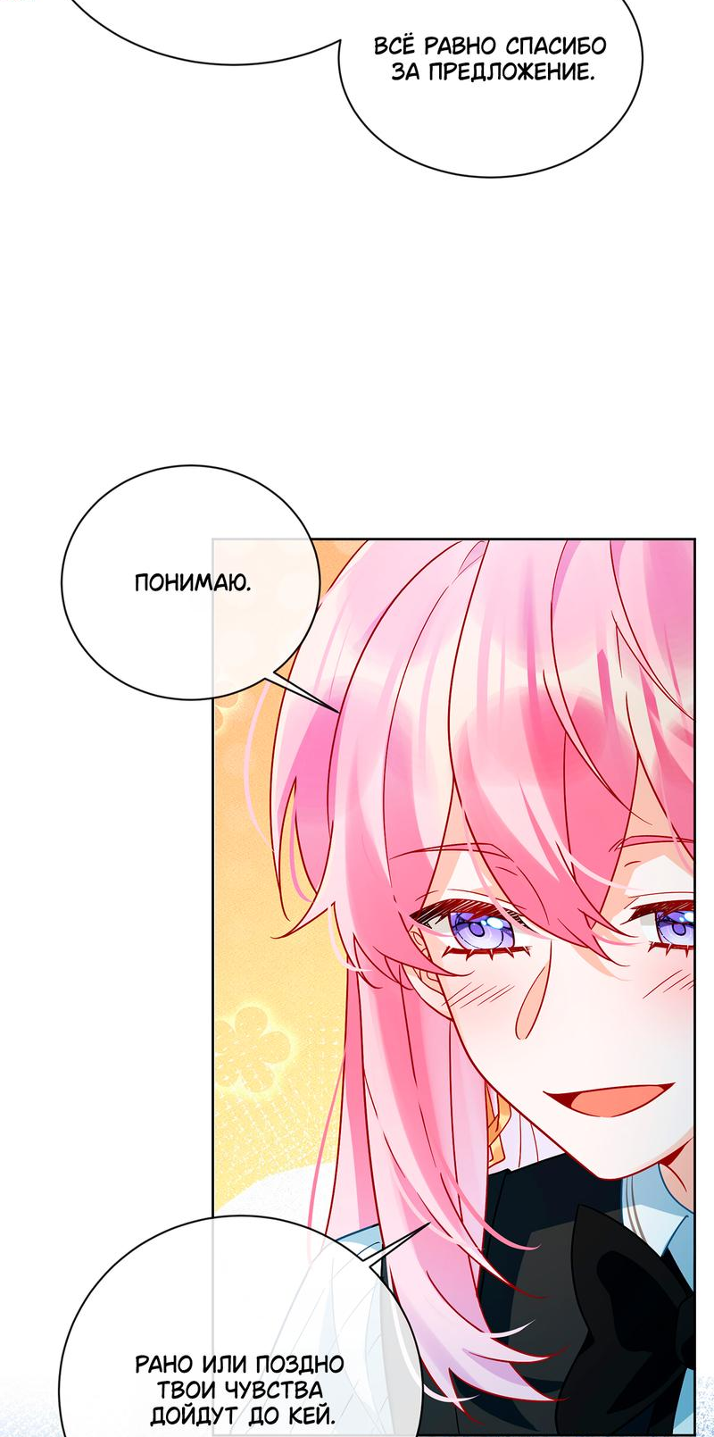 Манга Злодейская дочь и юная госпожа Королева демонов - Глава 34 Страница 33