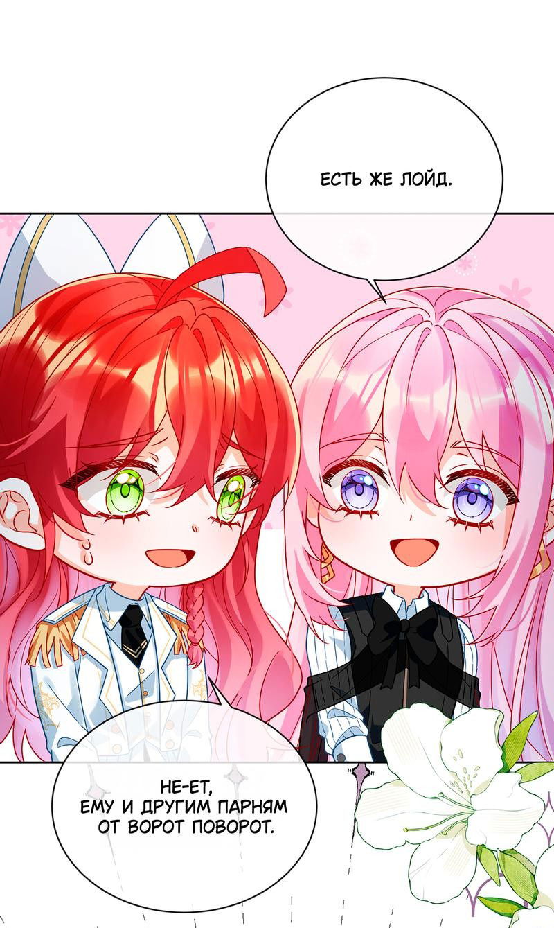 Манга Злодейская дочь и юная госпожа Королева демонов - Глава 34 Страница 30