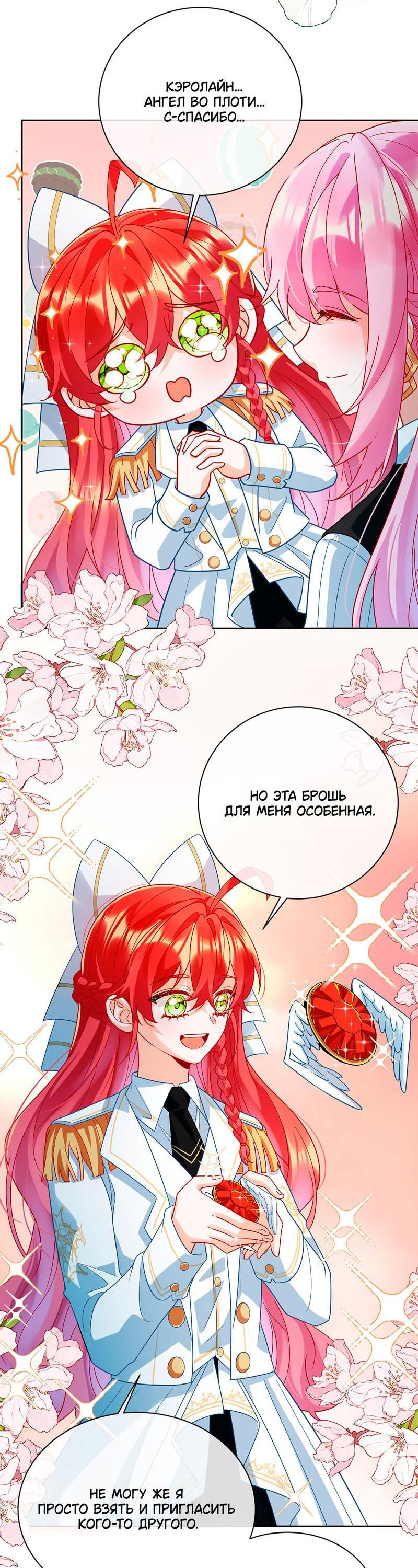 Манга Злодейская дочь и юная госпожа Королева демонов - Глава 34 Страница 32