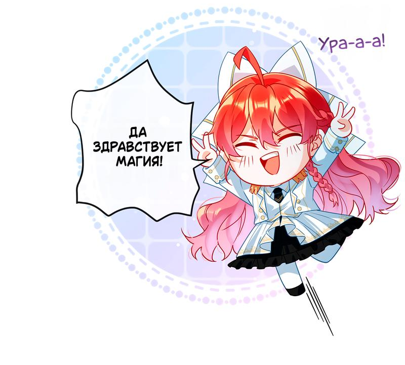 Манга Злодейская дочь и юная госпожа Королева демонов - Глава 34 Страница 9