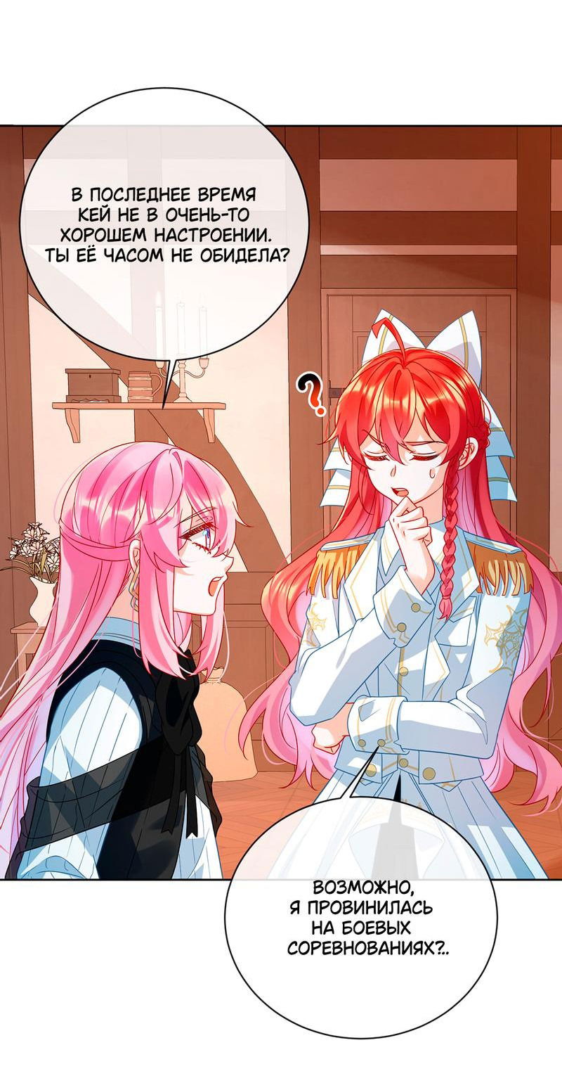 Манга Злодейская дочь и юная госпожа Королева демонов - Глава 34 Страница 4