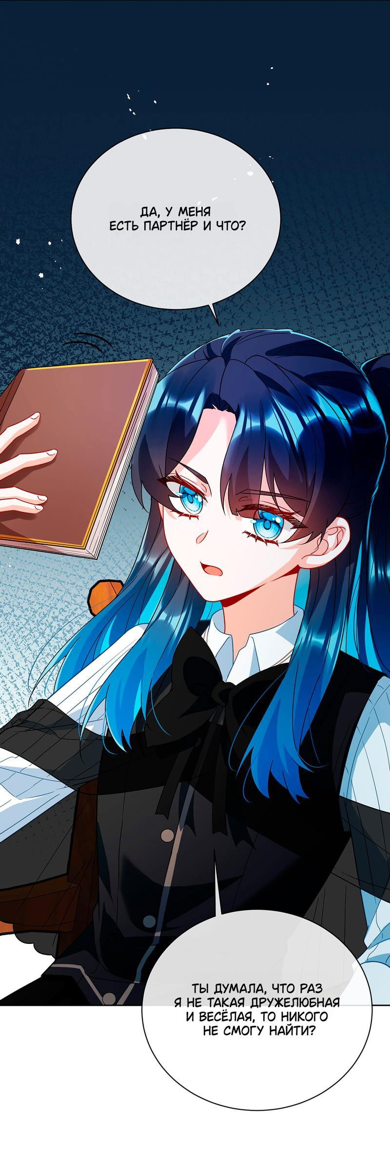 Манга Злодейская дочь и юная госпожа Королева демонов - Глава 34 Страница 24