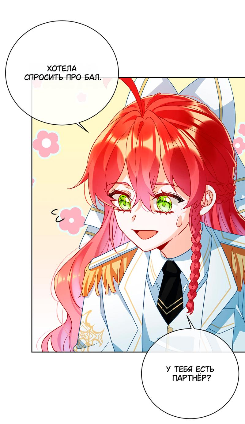 Манга Злодейская дочь и юная госпожа Королева демонов - Глава 34 Страница 21