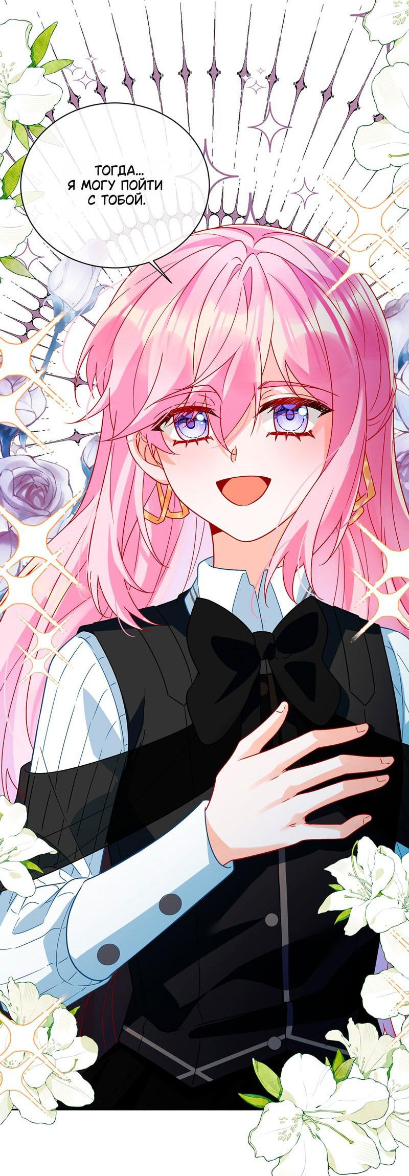 Манга Злодейская дочь и юная госпожа Королева демонов - Глава 34 Страница 31