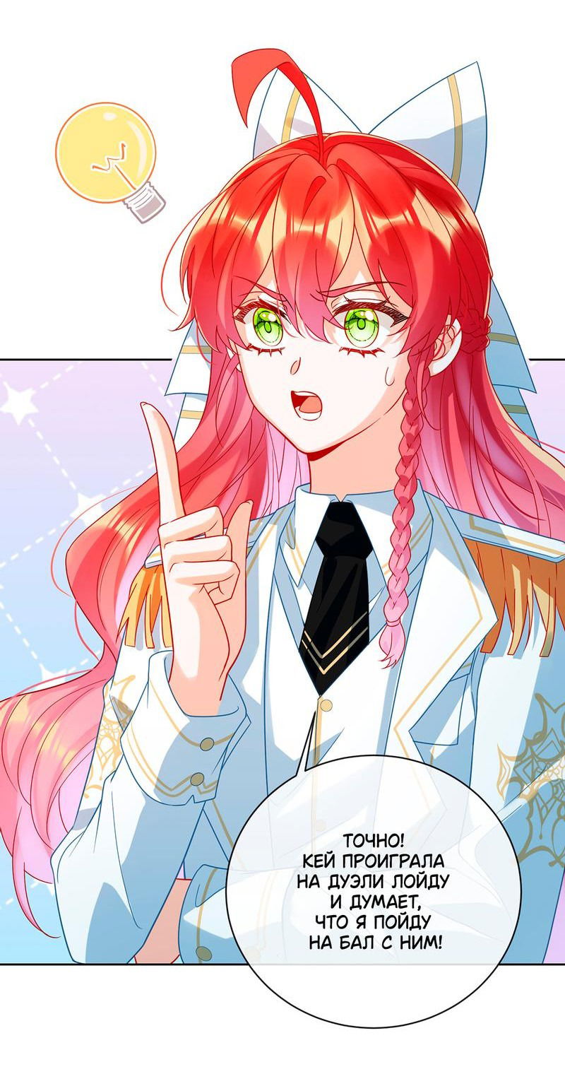 Манга Злодейская дочь и юная госпожа Королева демонов - Глава 34 Страница 5