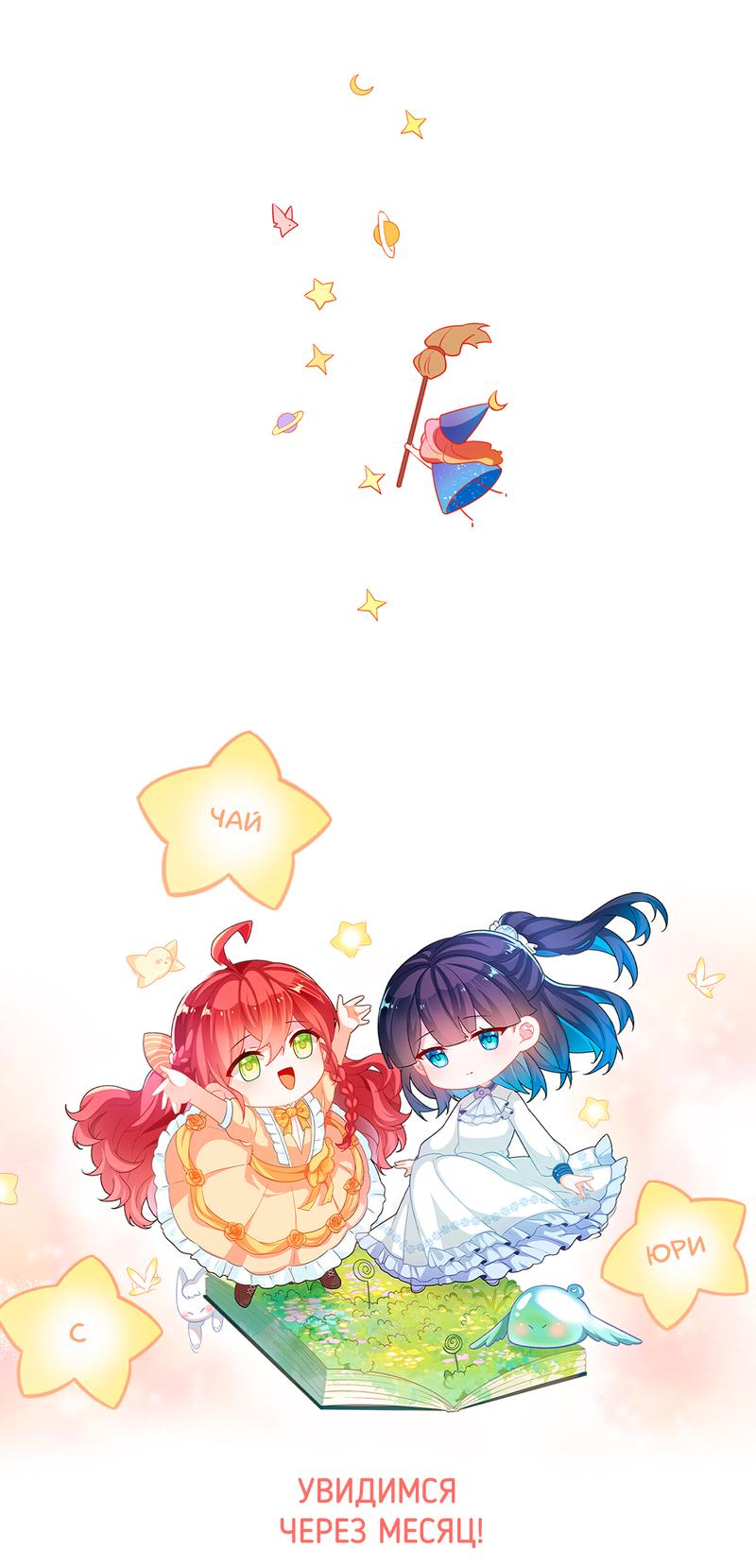 Манга Злодейская дочь и юная госпожа Королева демонов - Глава 34 Страница 35