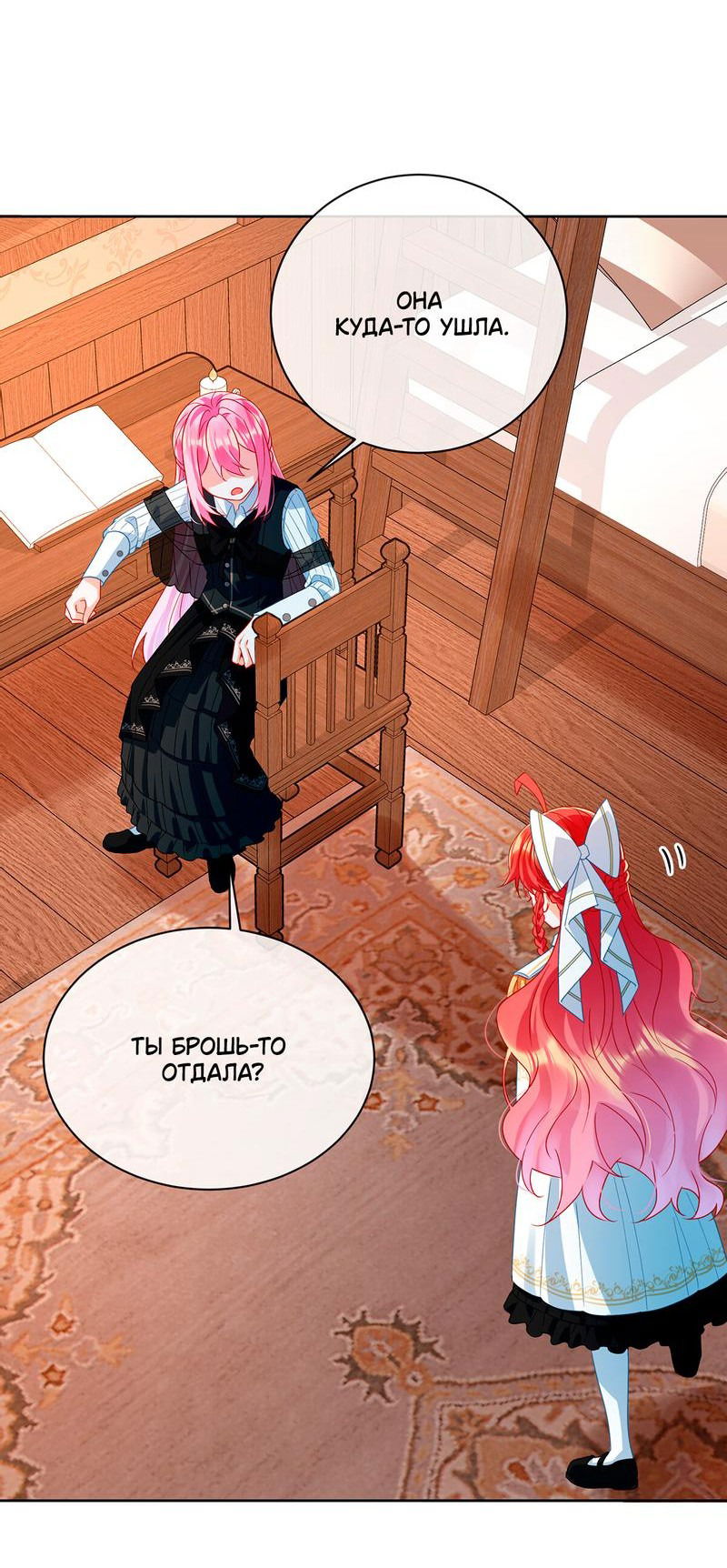 Манга Злодейская дочь и юная госпожа Королева демонов - Глава 34 Страница 2