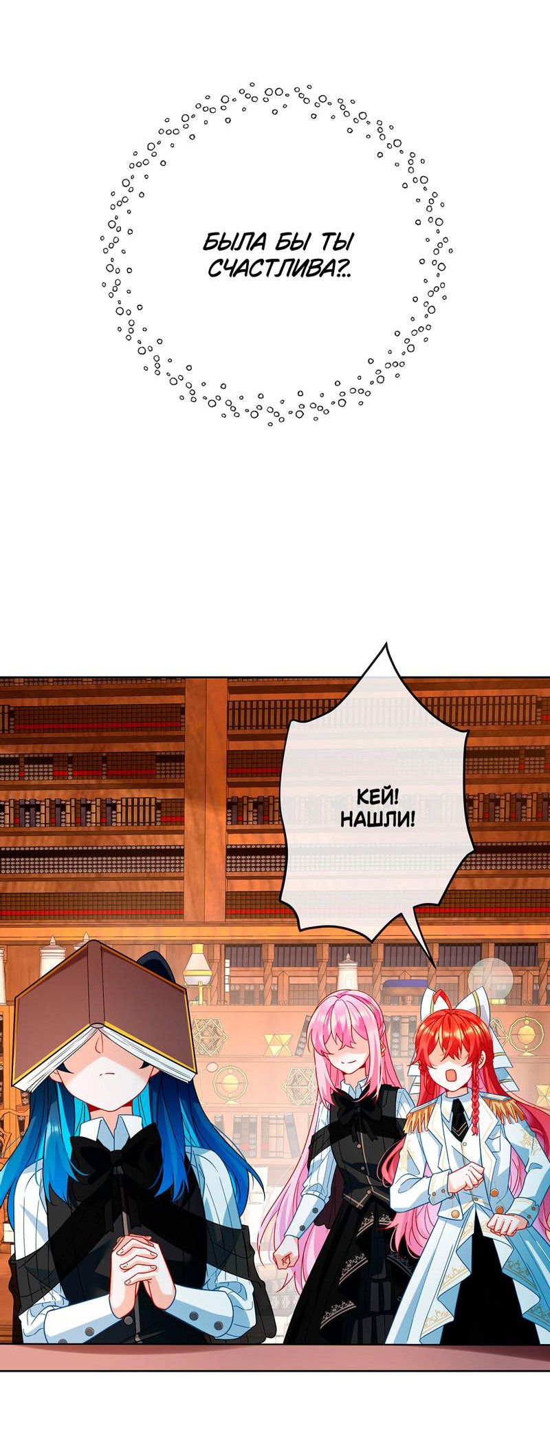 Манга Злодейская дочь и юная госпожа Королева демонов - Глава 34 Страница 19