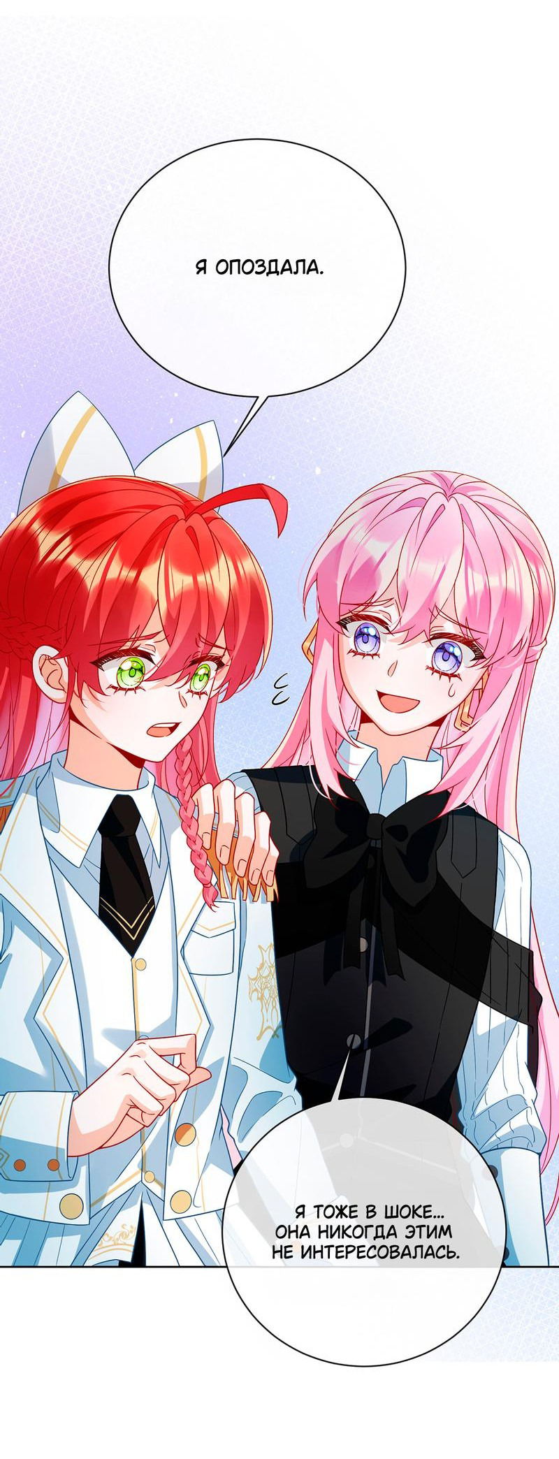 Манга Злодейская дочь и юная госпожа Королева демонов - Глава 34 Страница 28