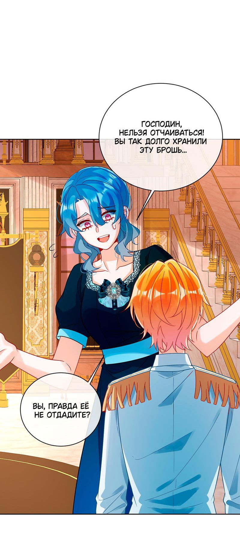 Манга Злодейская дочь и юная госпожа Королева демонов - Глава 33 Страница 20