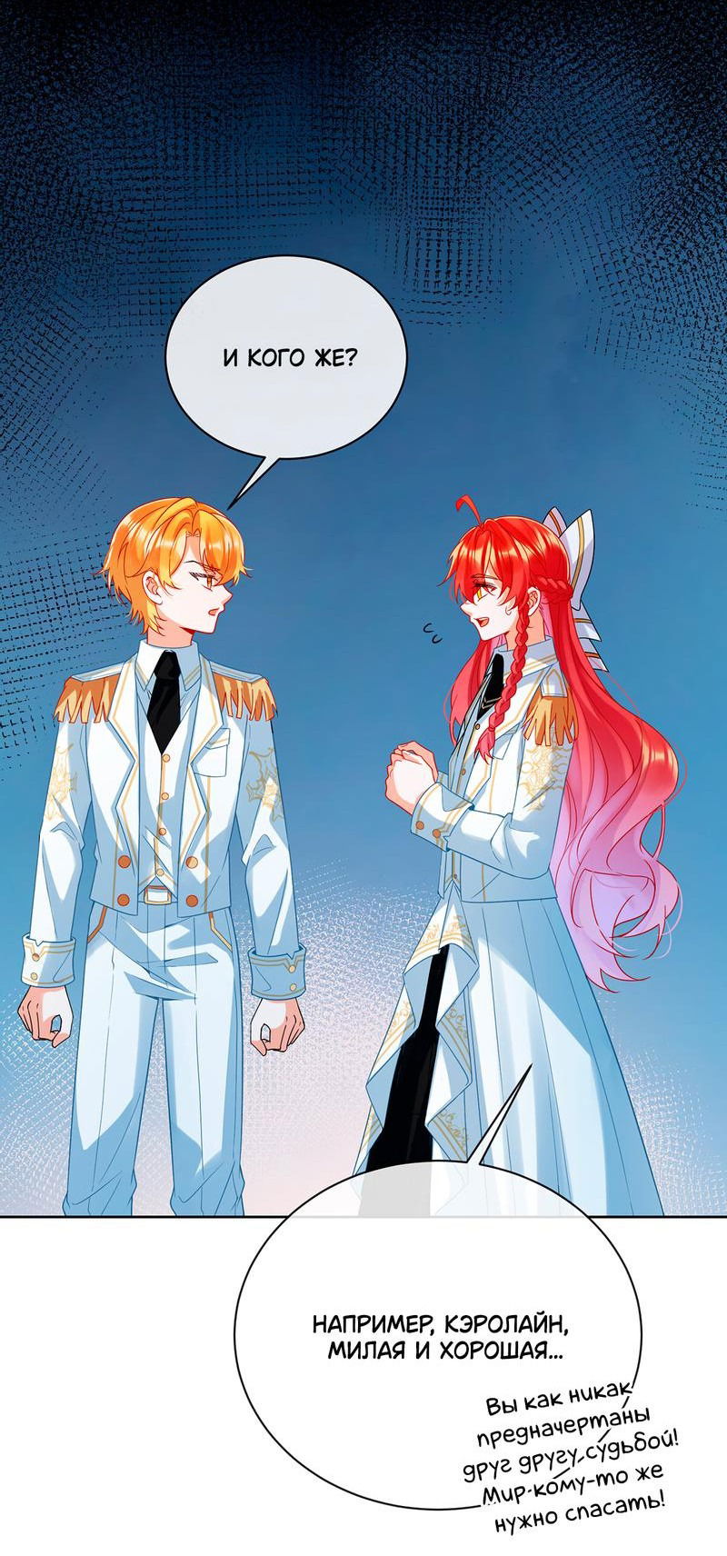 Манга Злодейская дочь и юная госпожа Королева демонов - Глава 33 Страница 17