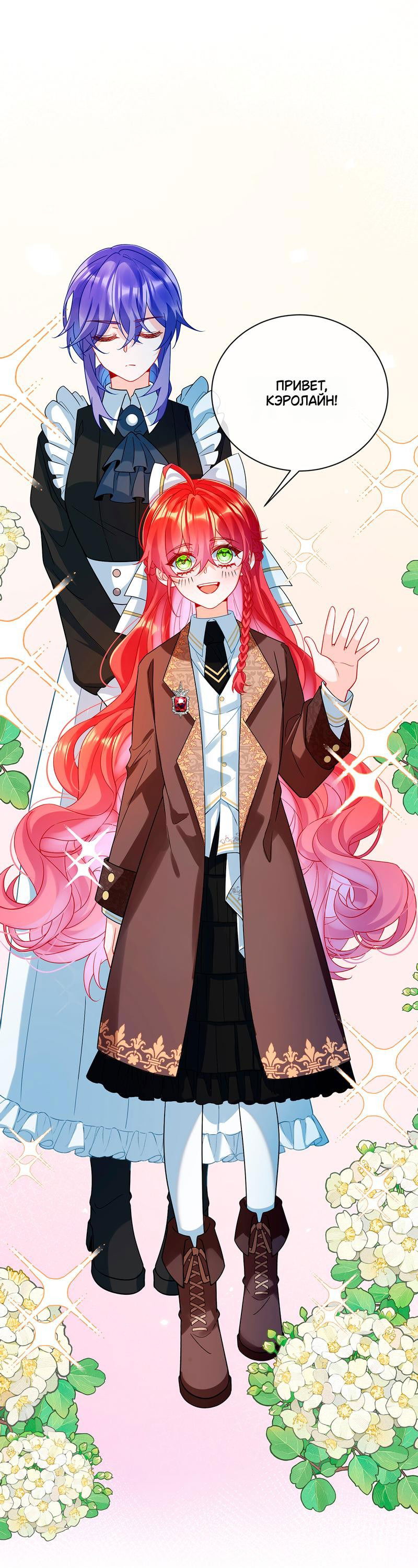 Манга Злодейская дочь и юная госпожа Королева демонов - Глава 33 Страница 1