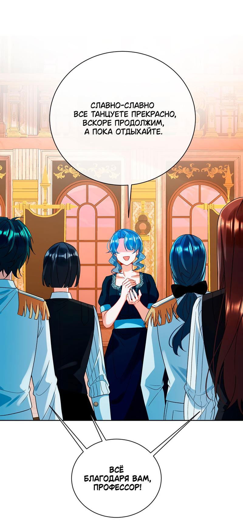 Манга Злодейская дочь и юная госпожа Королева демонов - Глава 33 Страница 11