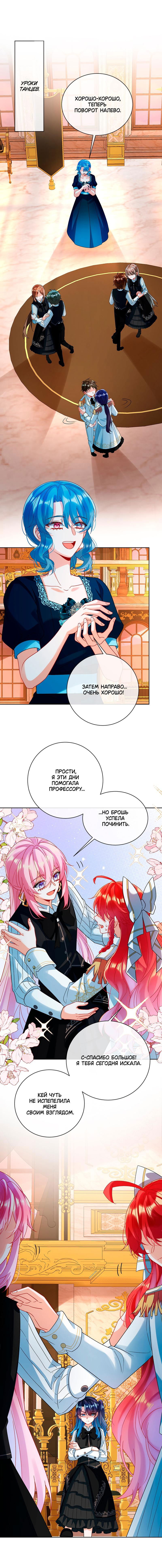 Манга Злодейская дочь и юная госпожа Королева демонов - Глава 33 Страница 9