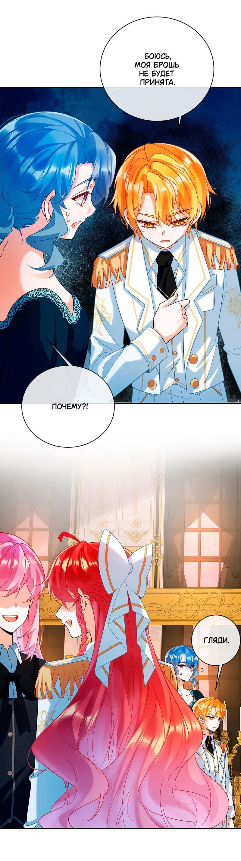 Манга Злодейская дочь и юная госпожа Королева демонов - Глава 33 Страница 14