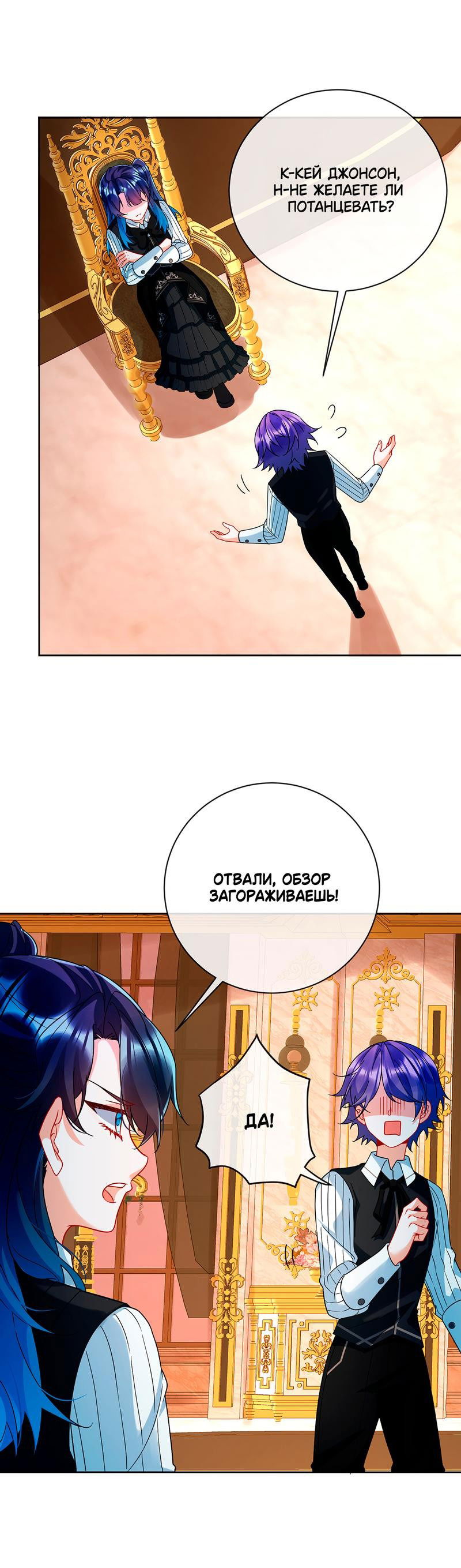 Манга Злодейская дочь и юная госпожа Королева демонов - Глава 33 Страница 10