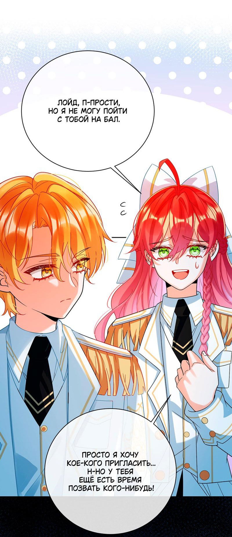 Манга Злодейская дочь и юная госпожа Королева демонов - Глава 33 Страница 16