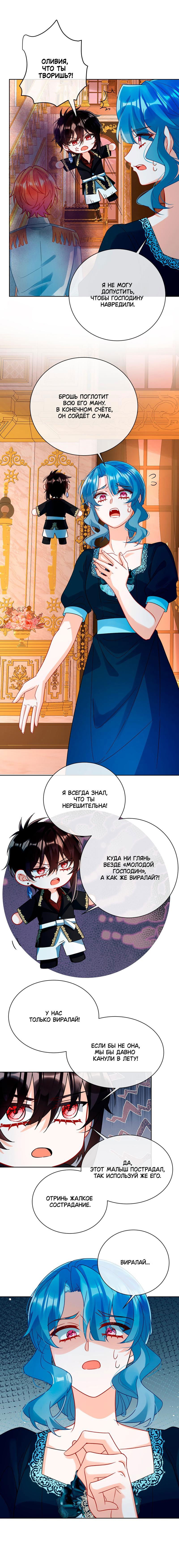 Манга Злодейская дочь и юная госпожа Королева демонов - Глава 33 Страница 24