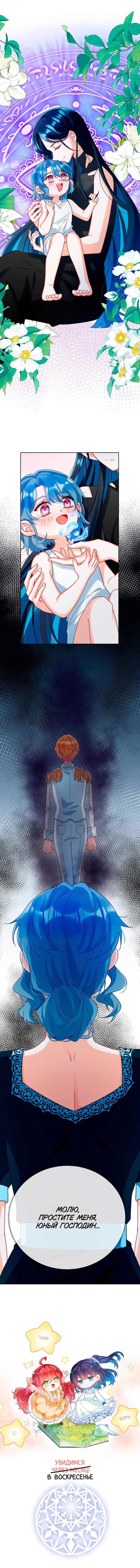 Манга Злодейская дочь и юная госпожа Королева демонов - Глава 33 Страница 25