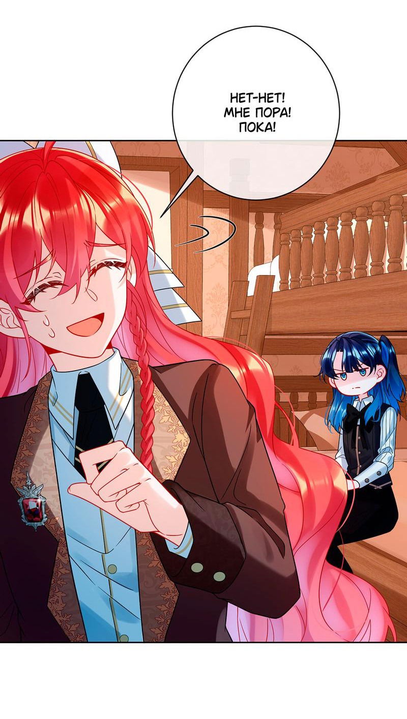 Манга Злодейская дочь и юная госпожа Королева демонов - Глава 33 Страница 7