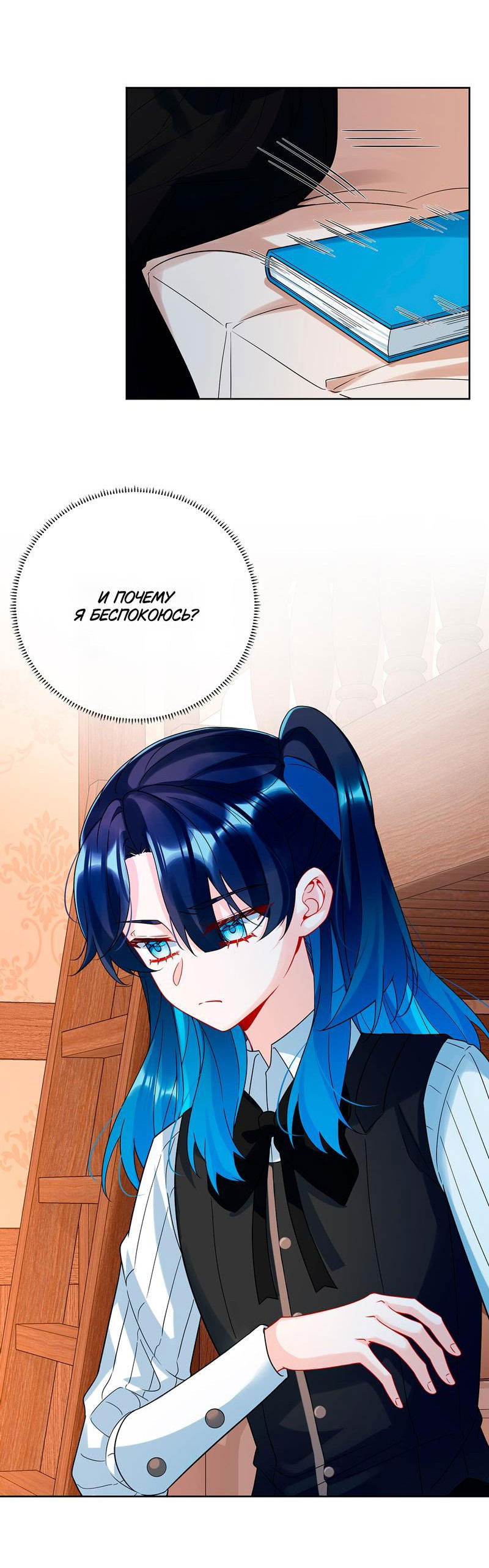 Манга Злодейская дочь и юная госпожа Королева демонов - Глава 33 Страница 8