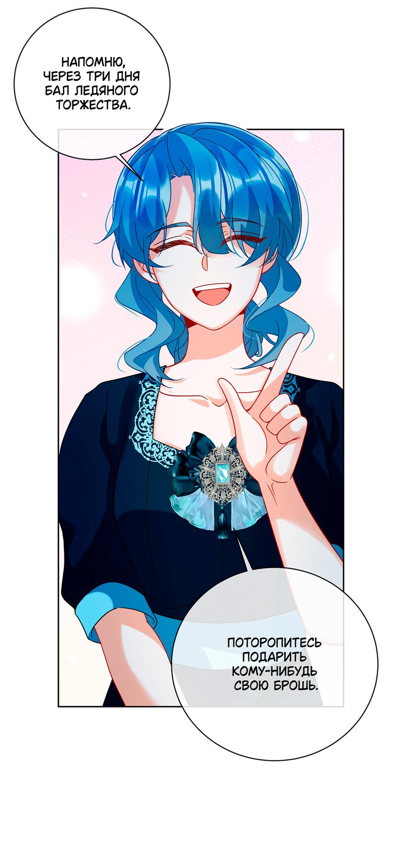 Манга Злодейская дочь и юная госпожа Королева демонов - Глава 33 Страница 12