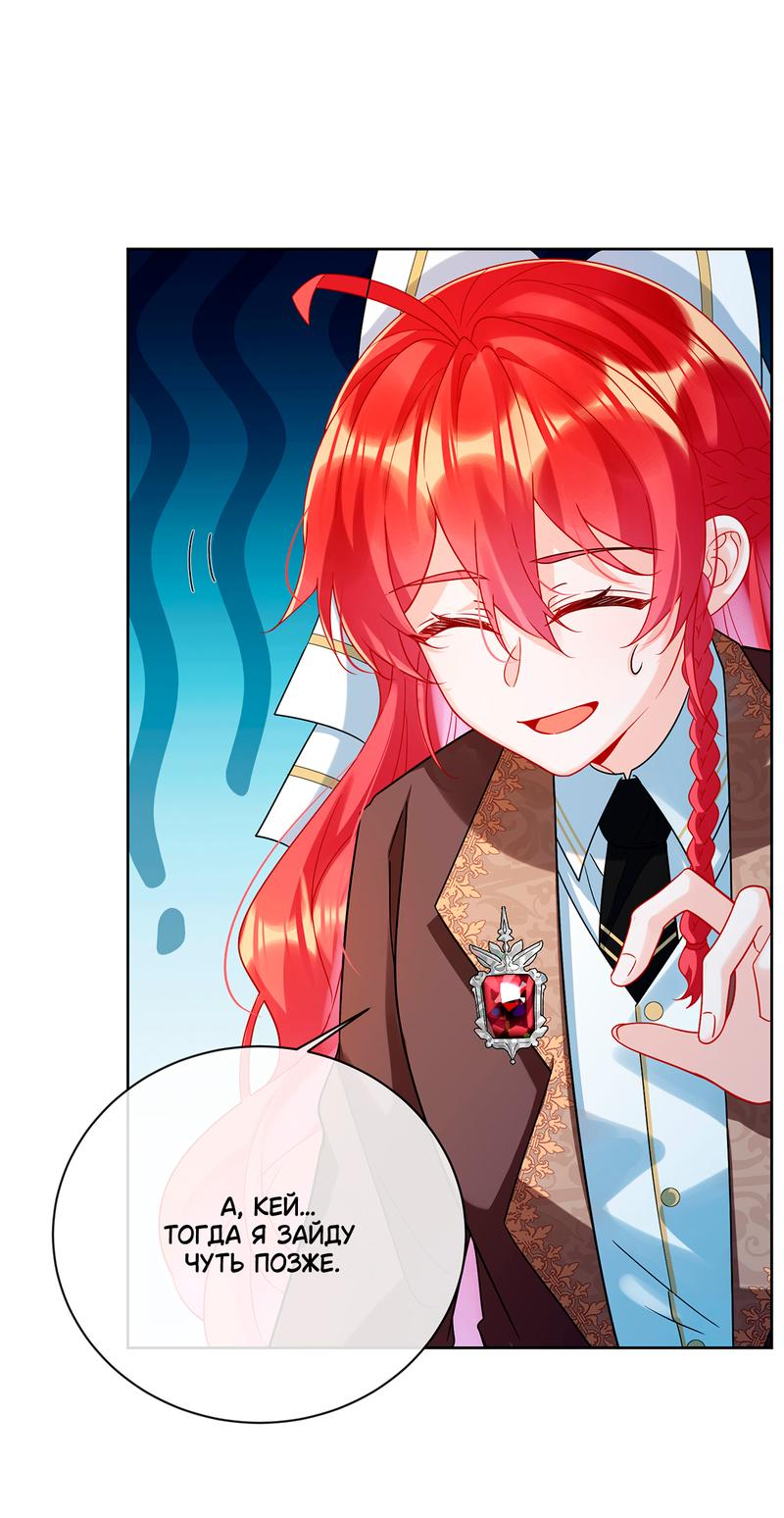 Манга Злодейская дочь и юная госпожа Королева демонов - Глава 33 Страница 3