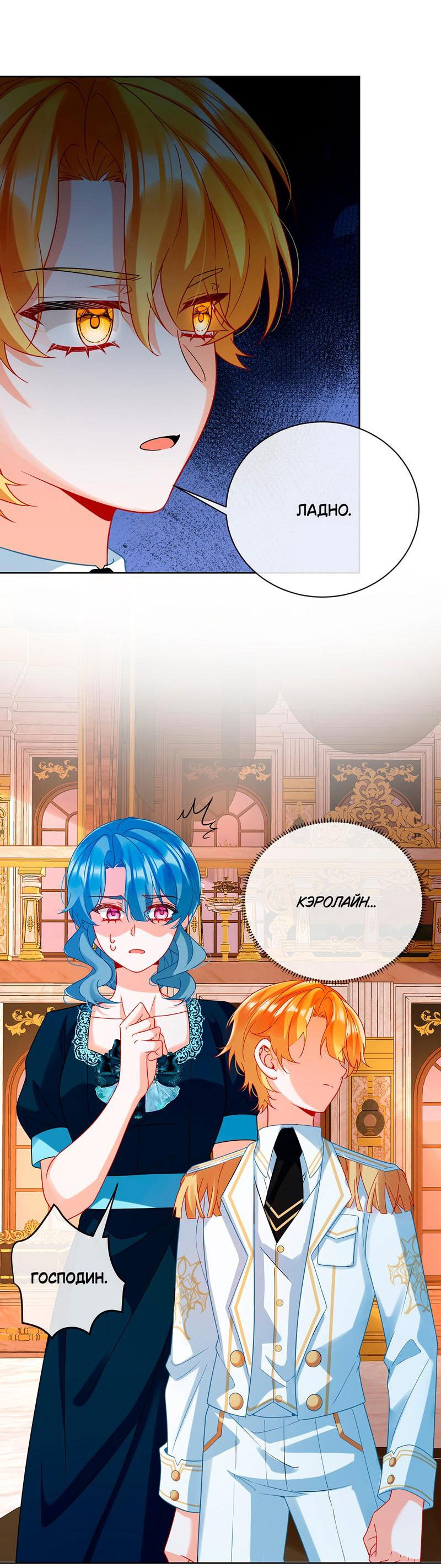 Манга Злодейская дочь и юная госпожа Королева демонов - Глава 33 Страница 19