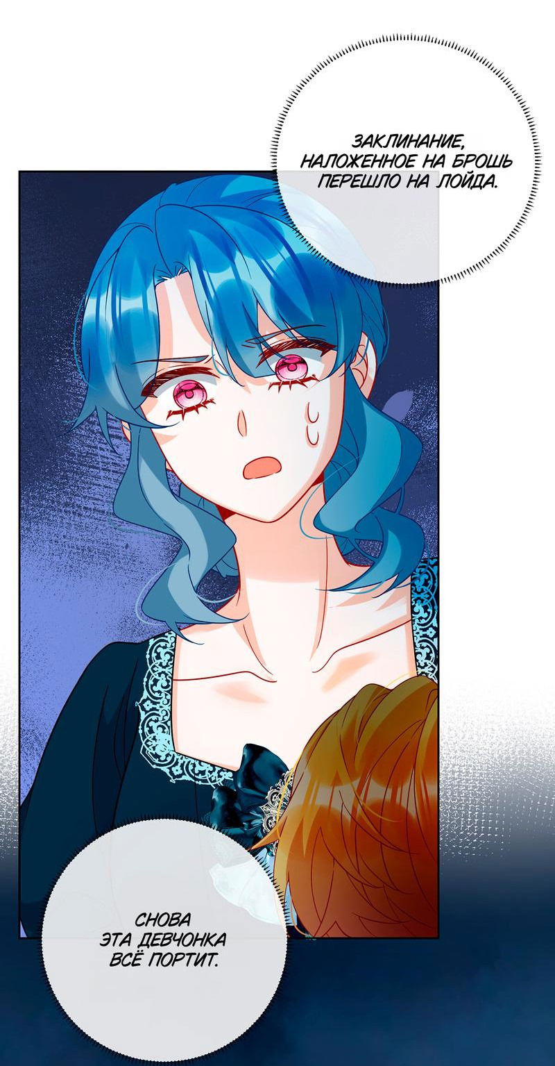 Манга Злодейская дочь и юная госпожа Королева демонов - Глава 33 Страница 22