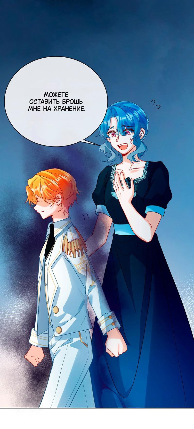 Манга Злодейская дочь и юная госпожа Королева демонов - Глава 33 Страница 23