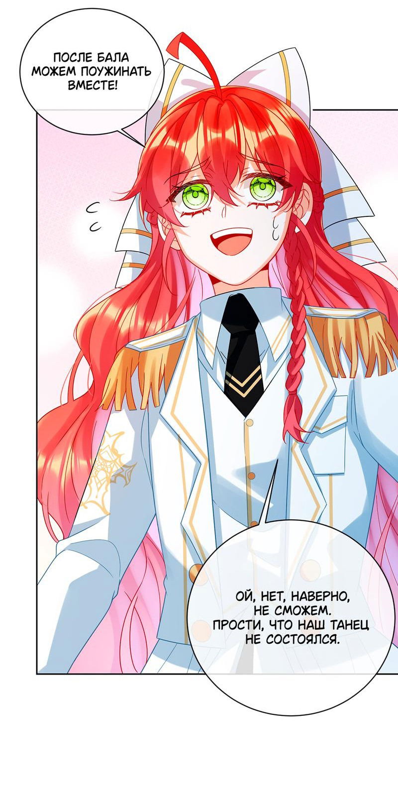 Манга Злодейская дочь и юная госпожа Королева демонов - Глава 33 Страница 18