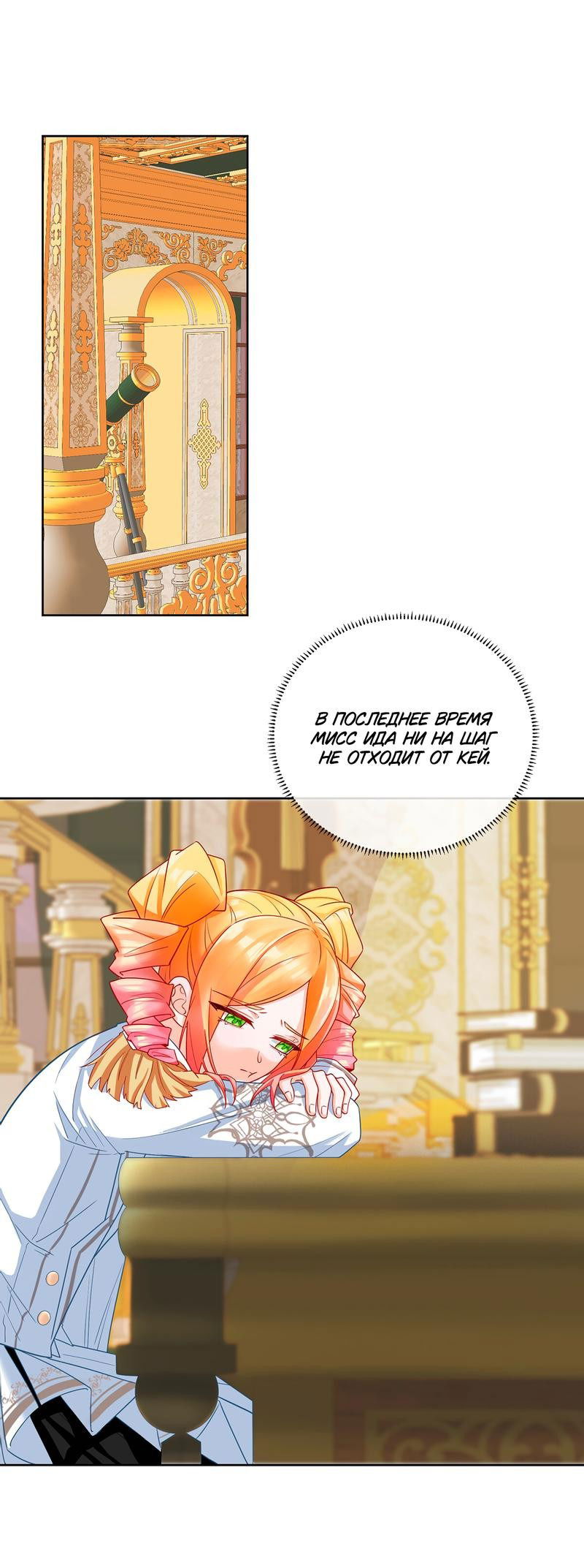 Манга Злодейская дочь и юная госпожа Королева демонов - Глава 32.5 Страница 1