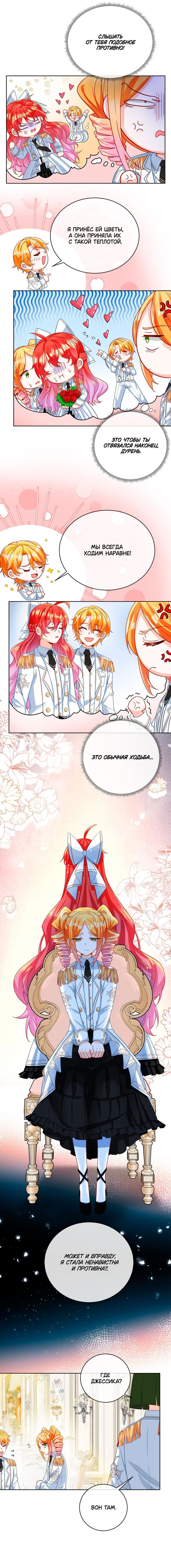 Манга Злодейская дочь и юная госпожа Королева демонов - Глава 32.5 Страница 19