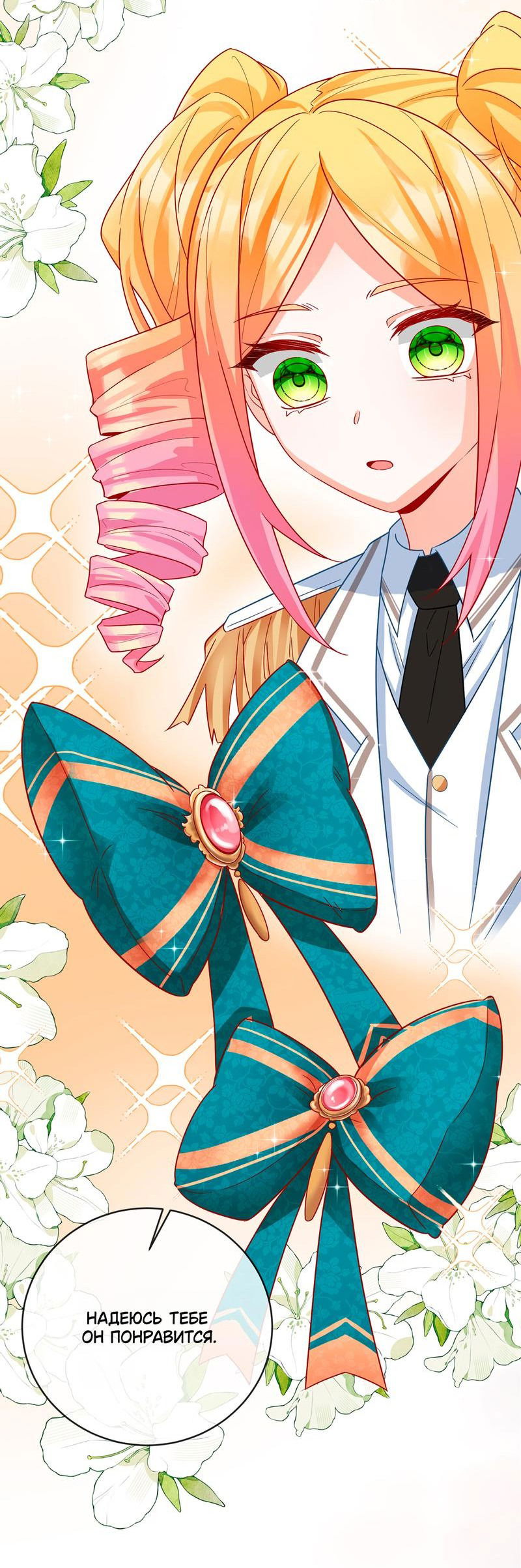 Манга Злодейская дочь и юная госпожа Королева демонов - Глава 32.5 Страница 24