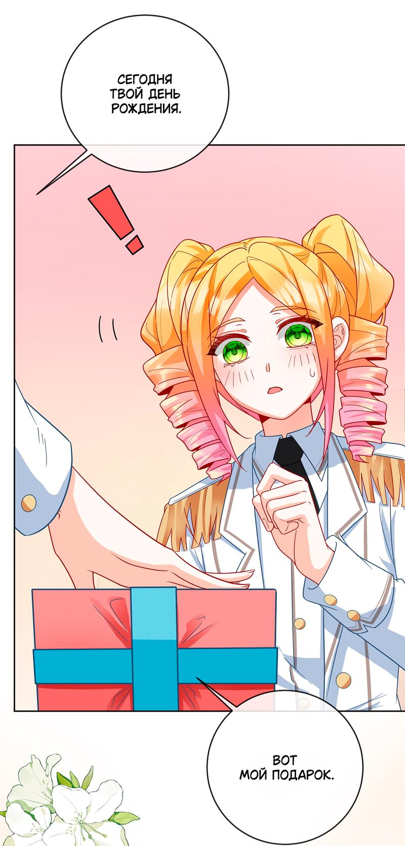 Манга Злодейская дочь и юная госпожа Королева демонов - Глава 32.5 Страница 23