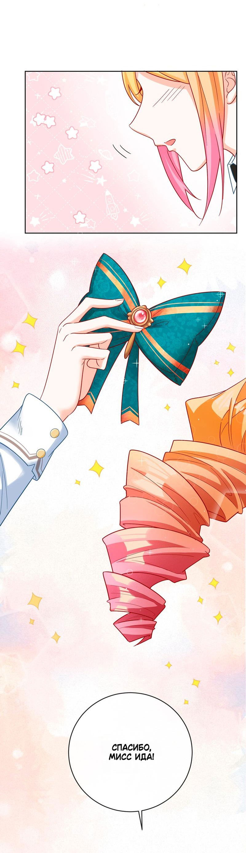 Манга Злодейская дочь и юная госпожа Королева демонов - Глава 32.5 Страница 26