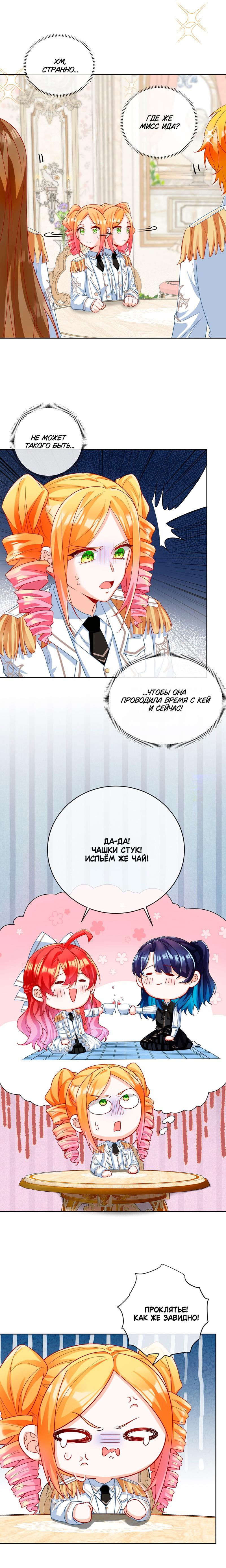 Манга Злодейская дочь и юная госпожа Королева демонов - Глава 32.5 Страница 9