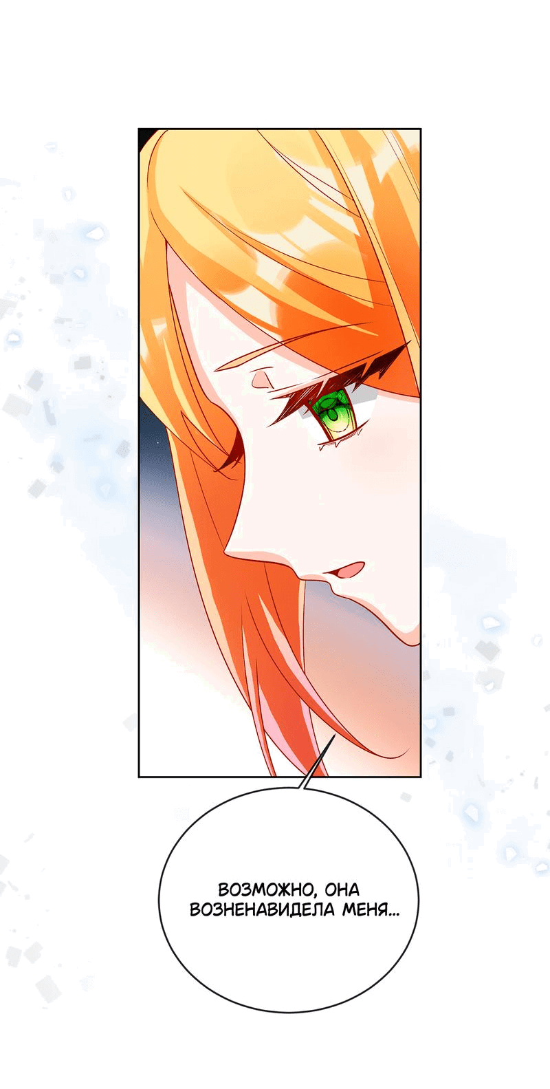 Манга Злодейская дочь и юная госпожа Королева демонов - Глава 32.5 Страница 15