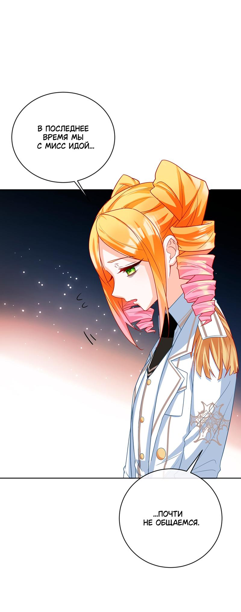 Манга Злодейская дочь и юная госпожа Королева демонов - Глава 32.5 Страница 14