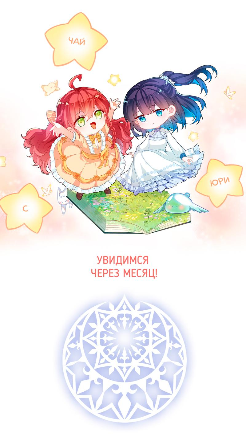 Манга Злодейская дочь и юная госпожа Королева демонов - Глава 32.5 Страница 29