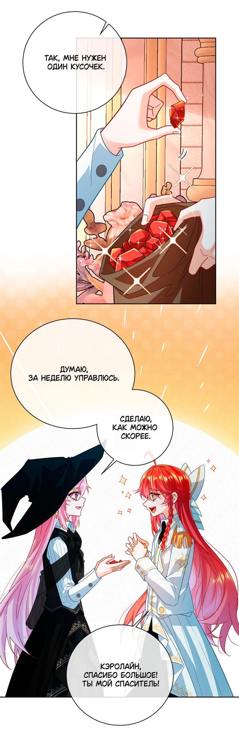 Манга Злодейская дочь и юная госпожа Королева демонов - Глава 32 Страница 11