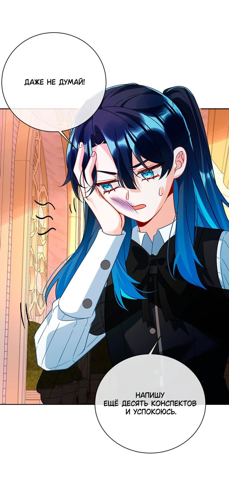 Манга Злодейская дочь и юная госпожа Королева демонов - Глава 32 Страница 26